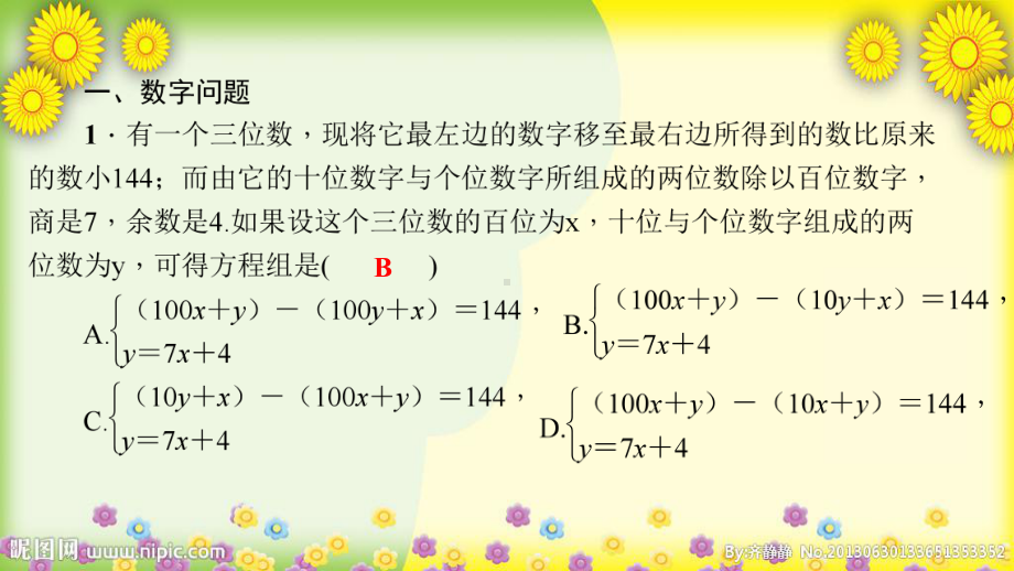 专题训练(三)二元一次方程组的实际应用公开课获奖课件.ppt_第2页