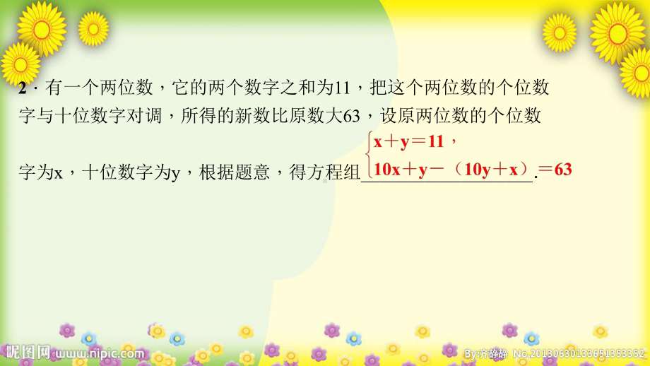 专题训练(三)二元一次方程组的实际应用公开课获奖课件.ppt_第3页