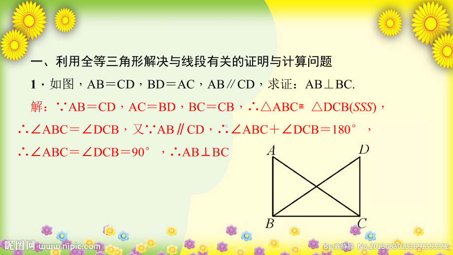 专题训练(一)全等三角形的性质和判定的综合公开课获奖课件.ppt_第2页