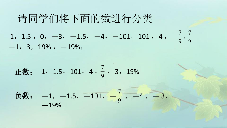 有理数(优秀经典公开课比赛课件).pptx_第2页