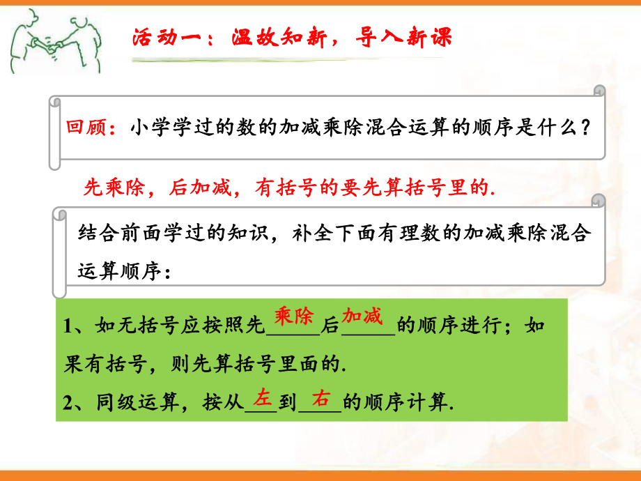 有理数的混合运算（课件）.ppt_第2页