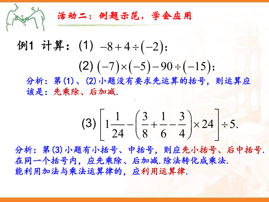 有理数的混合运算（课件）.ppt_第3页