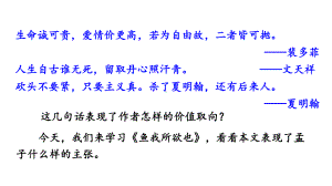 新人教版九年级下册语文9鱼我所欲也课件.ppt