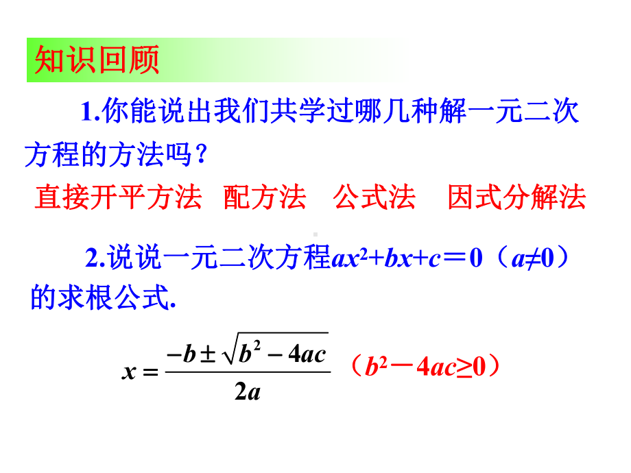 沪科版八年级数学下册课件173一元二次方程根的判别式教学课件.pptx_第2页