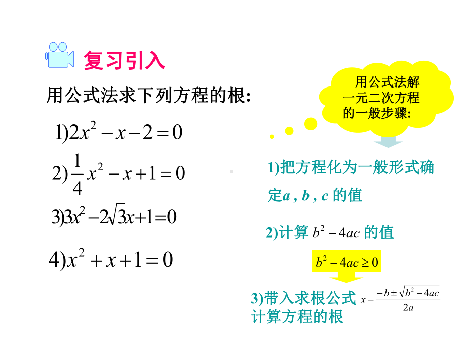 沪科版八年级数学下册课件173一元二次方程根的判别式教学课件.pptx_第3页