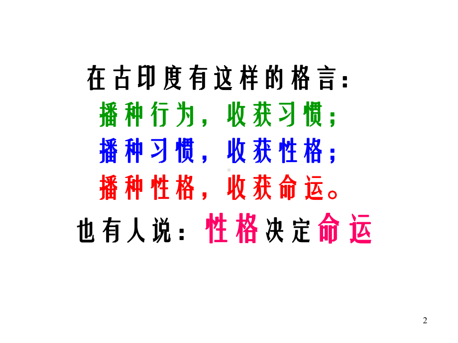 自我认识—我的性格课件.ppt_第2页