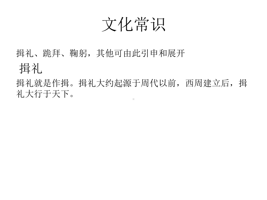 中国传统礼仪动作介绍精品课件.ppt_第2页