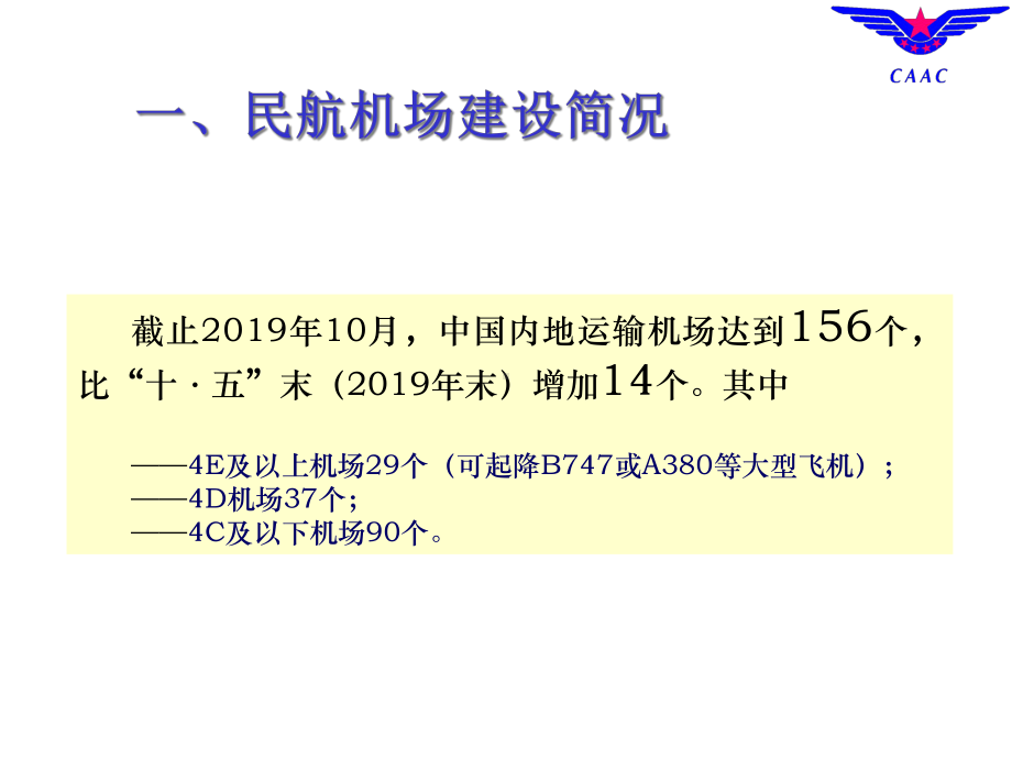 民航机场建设、政策及发展方向课件.ppt_第3页