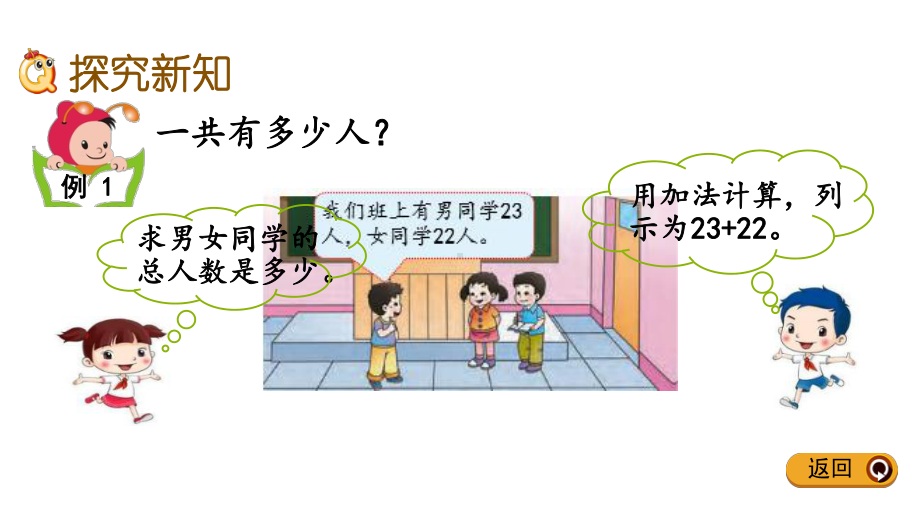 西师大版一年级数学下册课件两位数加两位数的不进位加法.pptx_第3页