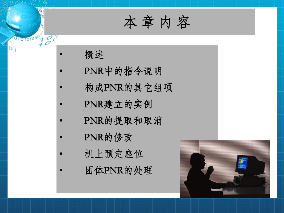 《国内订座基础》课件-OK.ppt_第2页