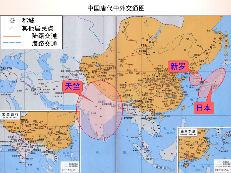 七年级历史下册课件第4课唐朝的中外文化交流6部编版.ppt_第3页