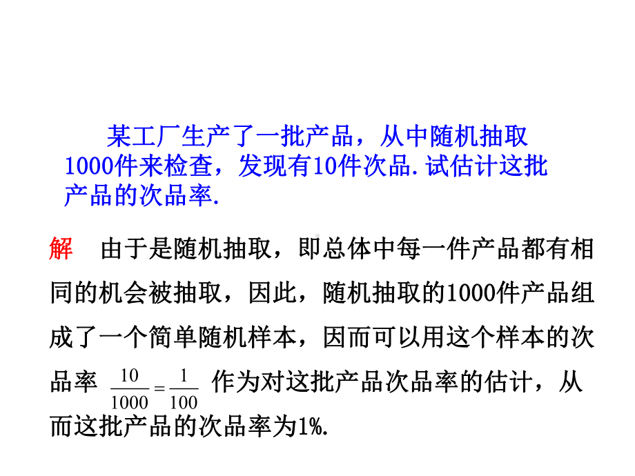 《统计的简单应用》课件.ppt_第3页