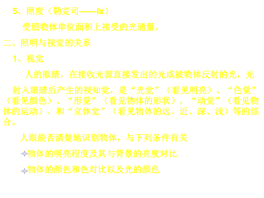 建筑照明系统推选文档.ppt_第2页