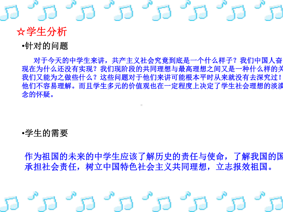 九年级思品下学期-第九课实现我们的共同理想-第一框我们的共同理想.ppt_第3页