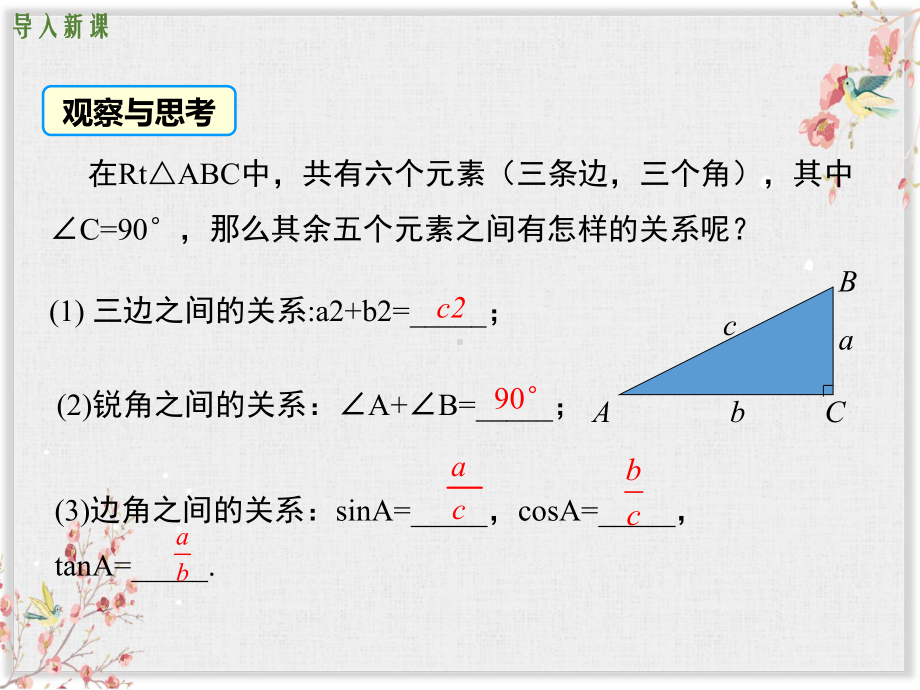 华师版九年级数学上册课件解直角三角形及其简单应用.ppt_第3页