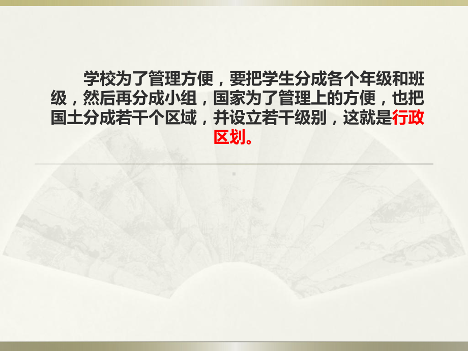 地理八年级上：11疆域(第二课时)课件(共26张).ppt_第1页