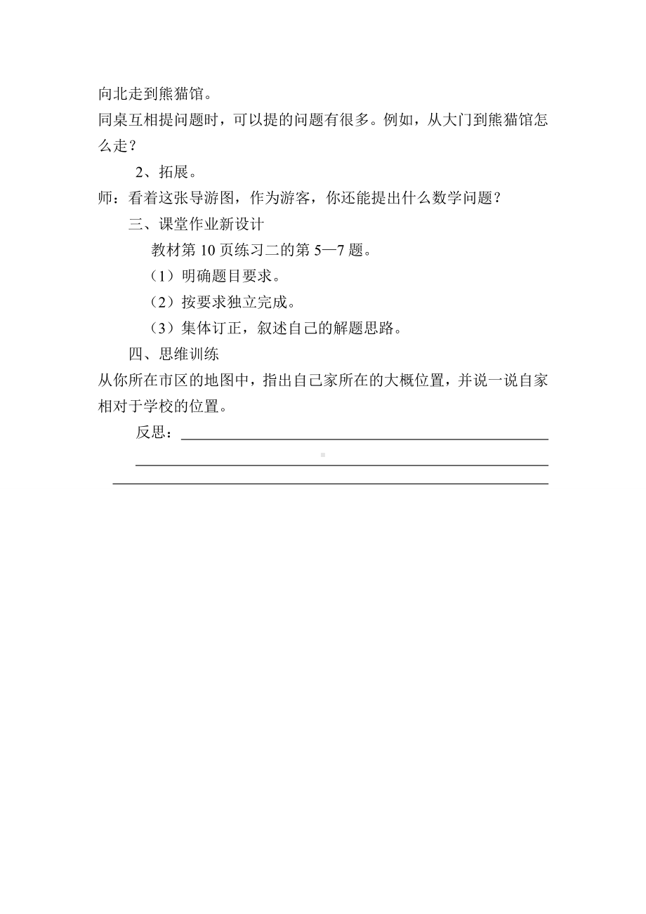 小学三年级数学下册电子教案导学案第1单元位置与方向一第4课时会看简单的路线图八个方向.doc_第2页