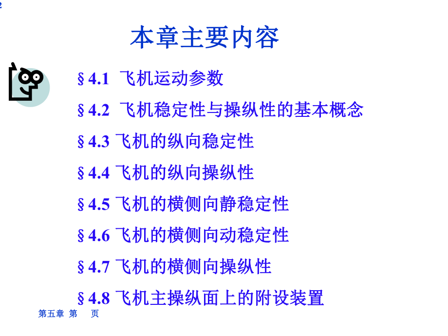 飞机运动参数飞机稳定性与操纵性课件.ppt_第2页