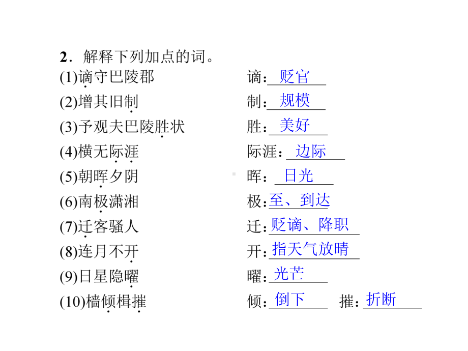 部编版九年级语文上册专项复习(六)课内古诗文基础训练课件.ppt_第3页