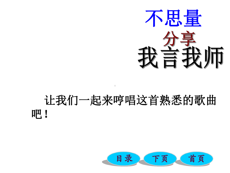 人教版七年级上册音乐课件13飞来的花瓣(共21张)-2.ppt_第2页