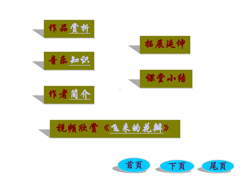 人教版七年级上册音乐课件13飞来的花瓣(共21张)-2.ppt_第3页