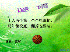 篮球规则介绍课件.ppt