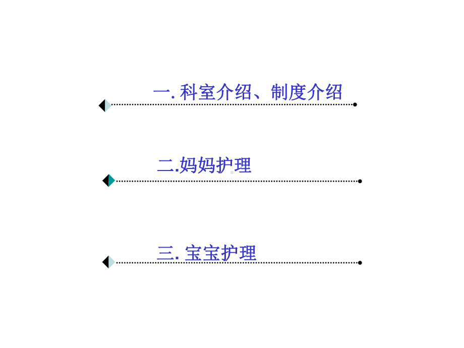 产科健康教育沟通会医学.ppt_第2页