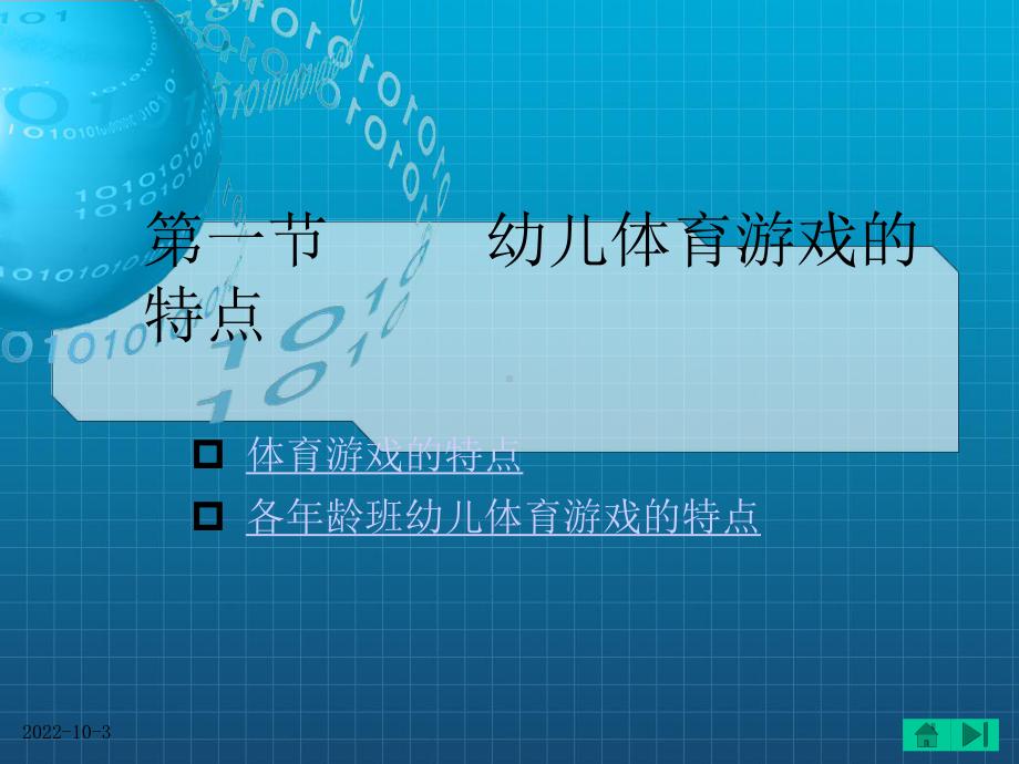 《幼儿体育游戏》课件2.ppt_第3页