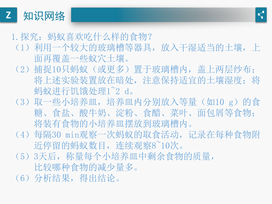 广东中考生物一轮复习课件：第十章考点19探究蚂蚁或其他动物的行为.pptx_第2页