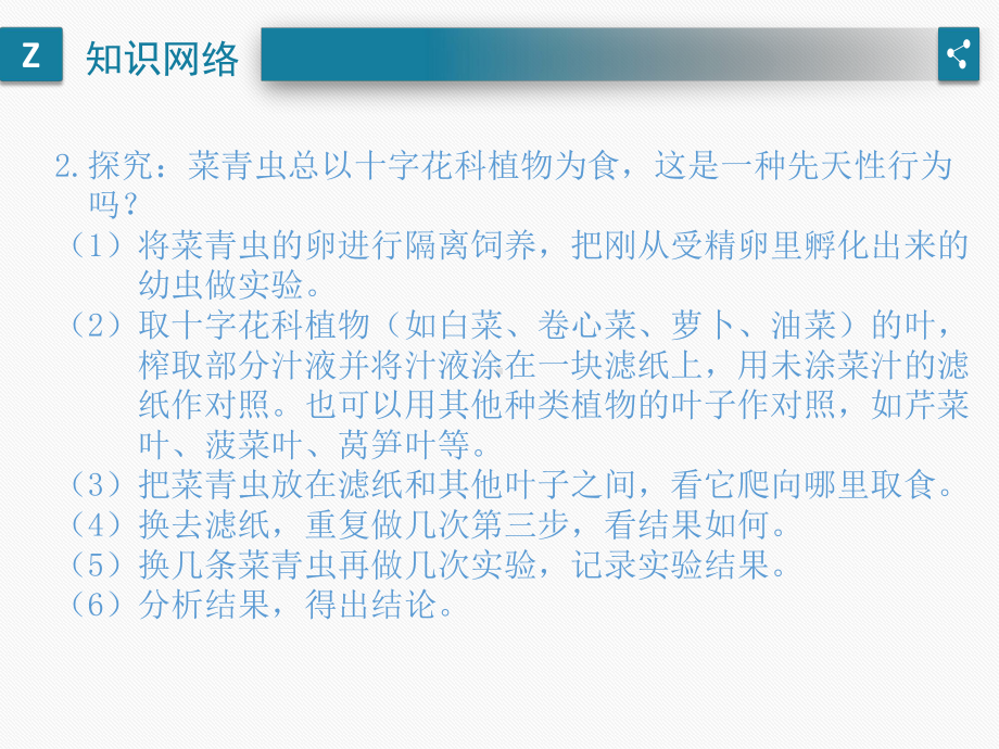 广东中考生物一轮复习课件：第十章考点19探究蚂蚁或其他动物的行为.pptx_第3页