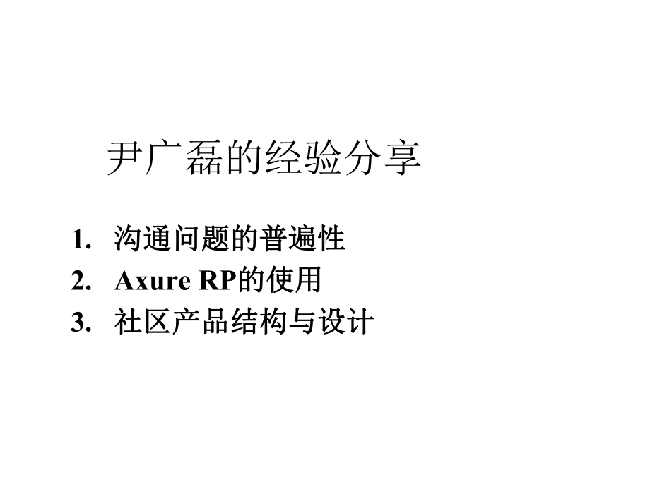 社区产品结构与设计课件.ppt_第1页