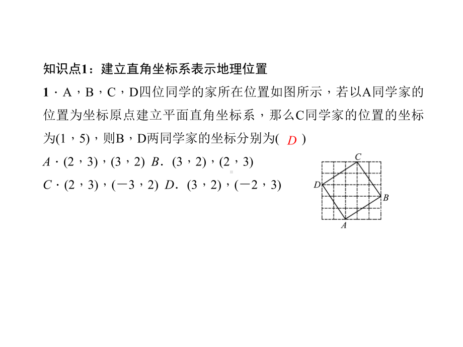 《用坐标表示地理位置》.ppt_第2页