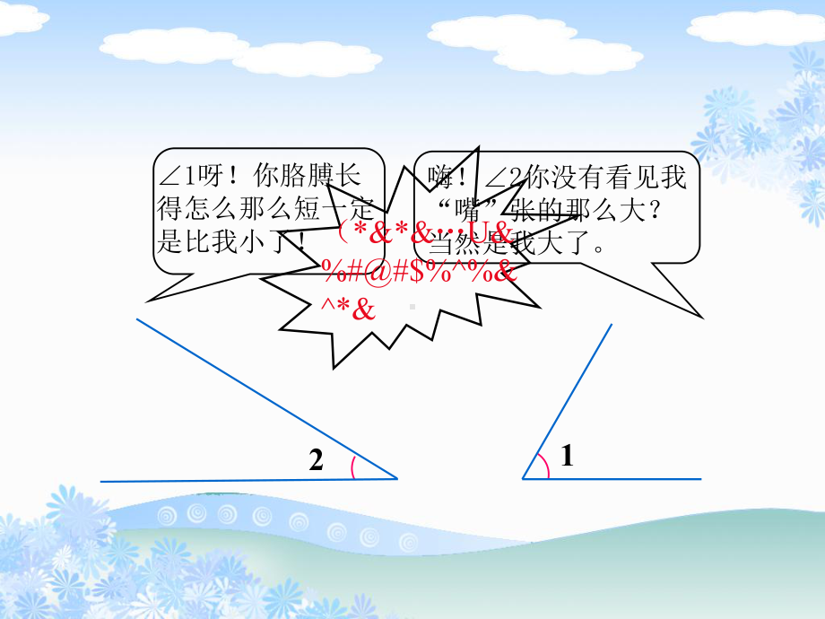 苏教版数学《角的度量》课件.ppt_第2页