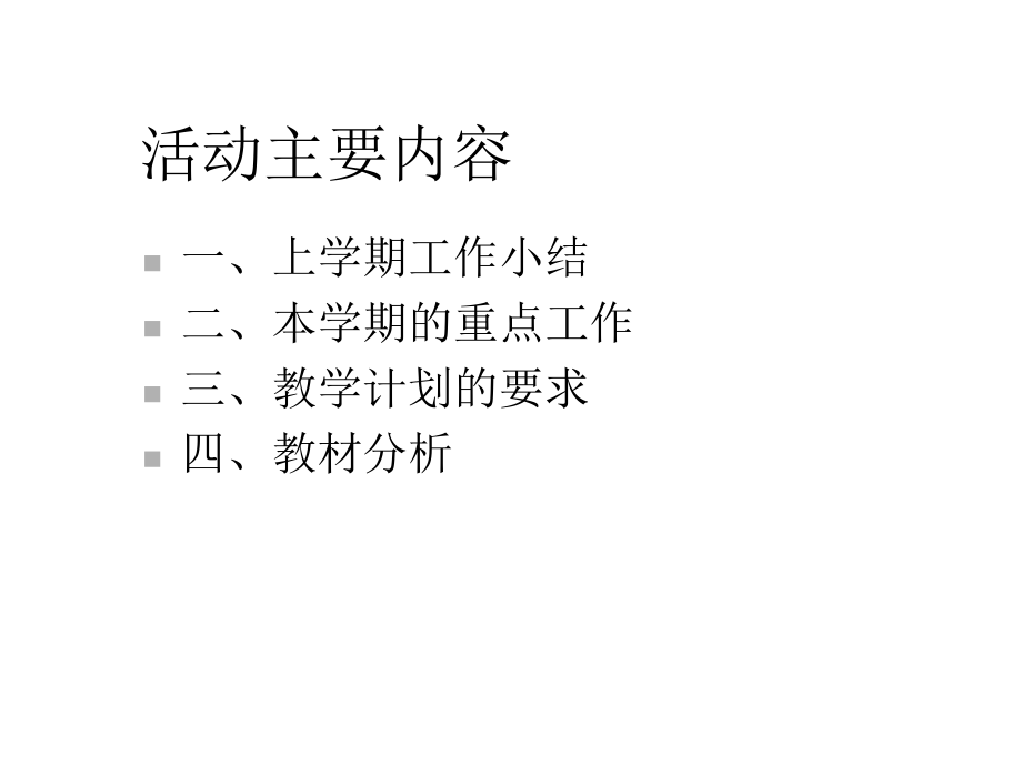 级新标准英语教研课件.ppt_第2页