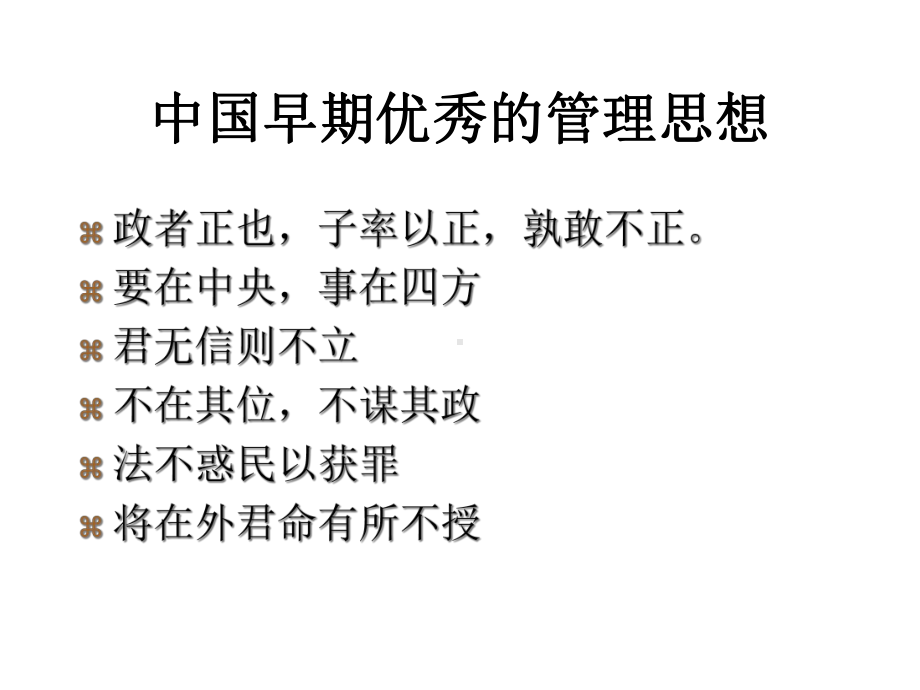 管理学第一章课件.ppt_第3页