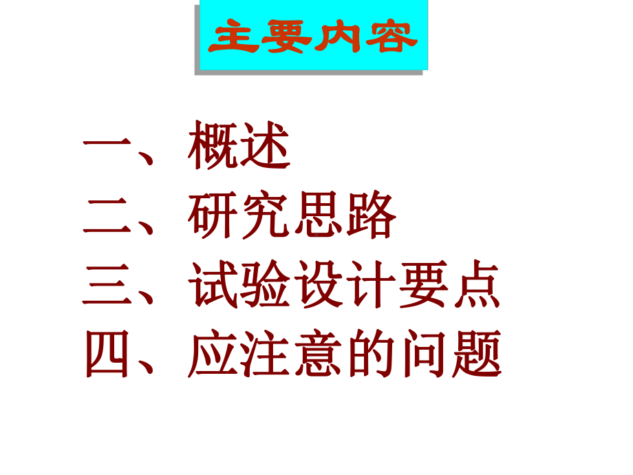 新药研发思路与新剂型的药理毒理设计课件.ppt_第2页