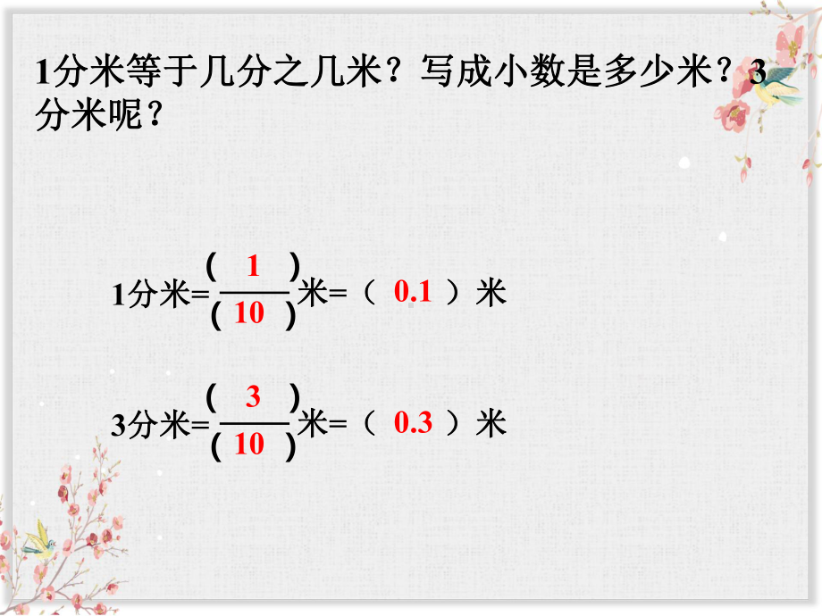 苏教版五年级数学上册课件《小数的意义和性质1》课件.ppt_第2页