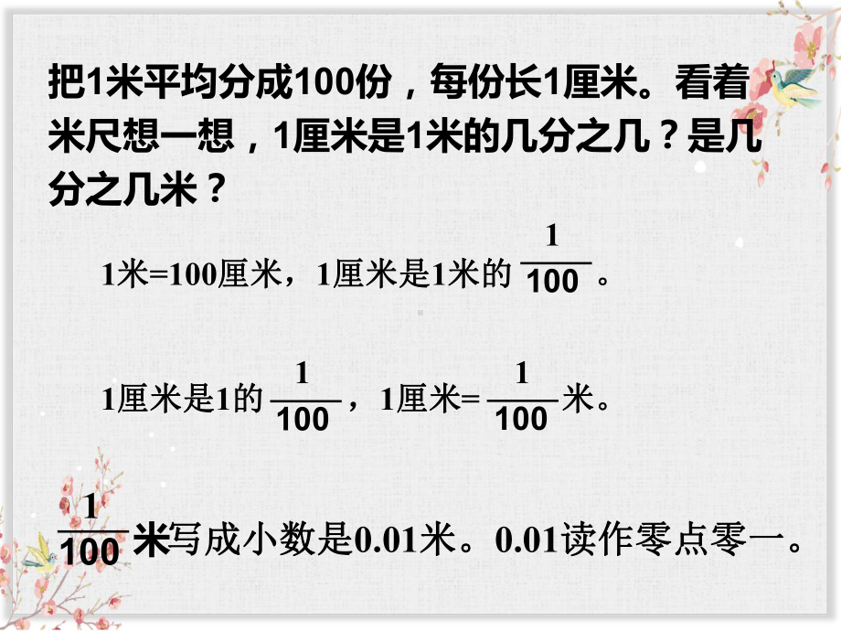 苏教版五年级数学上册课件《小数的意义和性质1》课件.ppt_第3页