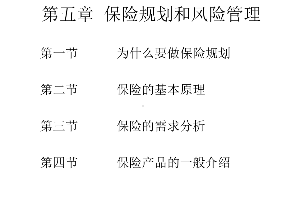 个人理财规划原理与实务.ppt_第2页