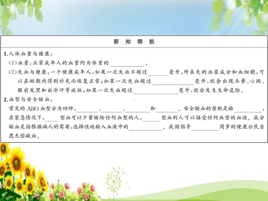 《输血与血型》练习题课件2.ppt_第2页