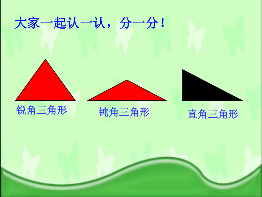 苏教版四年级数学下册《三角形的内角和》课件.ppt_第2页