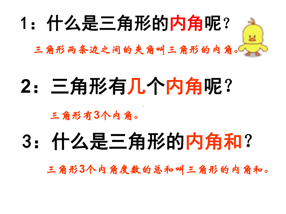 苏教版四年级数学下册《三角形的内角和》课件.ppt_第3页