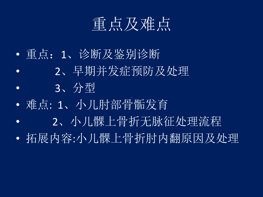 儿童肱骨髁上骨折.ppt_第2页