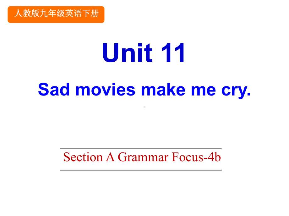 新目标人教版英语初三全册Unit11SadmoviemakemecrySectionAGrammarFocus4b课件.ppt--（课件中不含音视频）_第1页