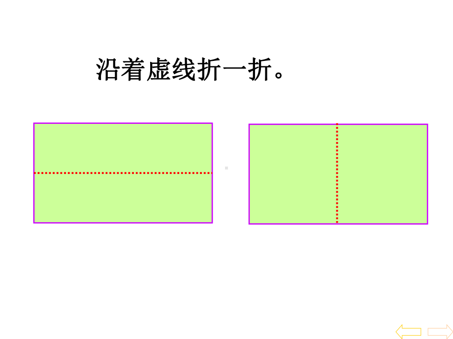 人教版数学一年级下册图形的拼组课件.ppt_第2页