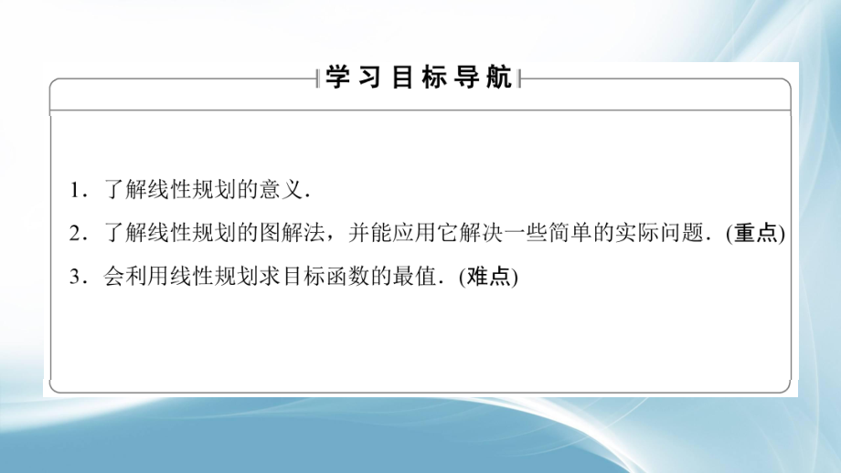 高中数学苏教版必修5课件：第三章不等式333.ppt_第2页