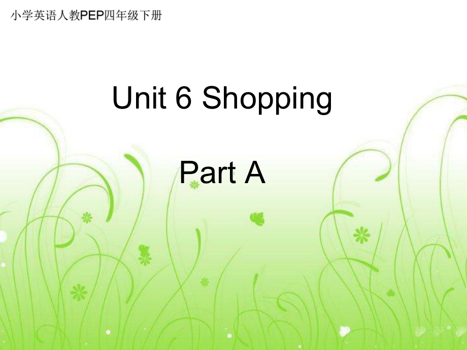 小学英语人教PEP四年级下册Unit+6+Shopping+Part+A+课件1.ppt--（课件中不含音视频）_第1页