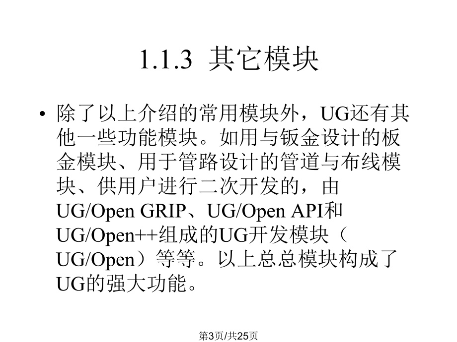 UG实用教程UGNX基础知识.pptx_第3页