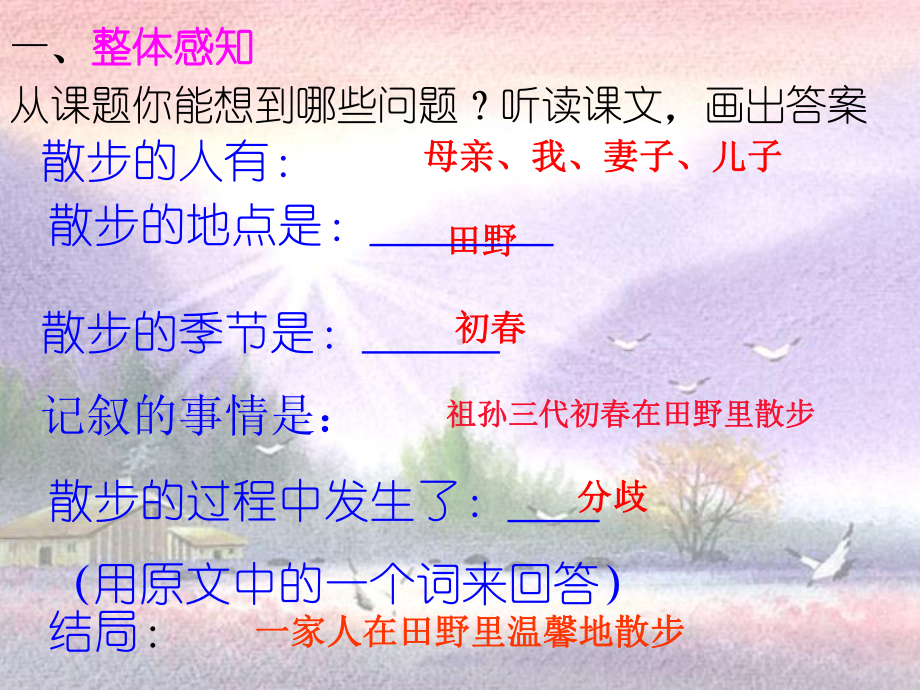 《散步》精品课件.ppt_第3页