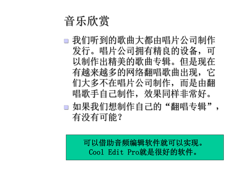 数字化音频、视频的采集与加工课件.ppt_第2页